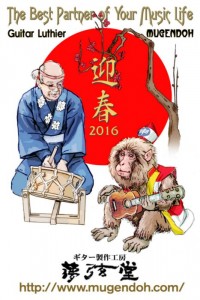 2016Mugendoh_GreetingPostCardweb