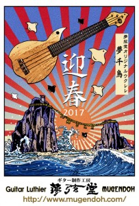2017mugendohgreeting_web02